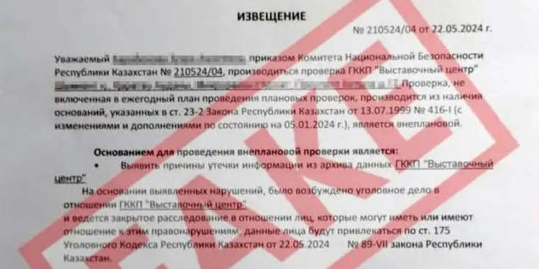 Алаяқтар ҰҚК атынан адамдарға құжат жіберіп жатыр