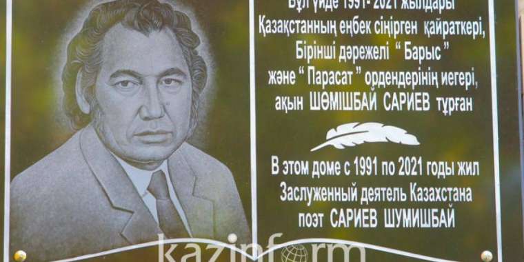 Шөмішбай Сариевтің өлеңдері