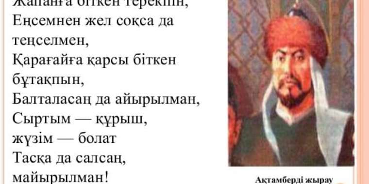 Ақтамберді жыраудың толғаулары