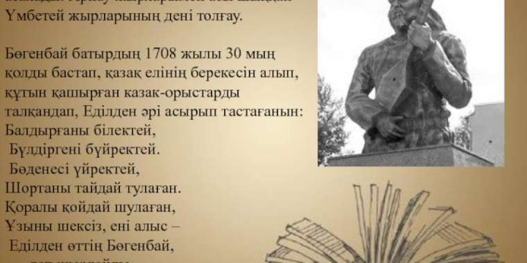 Үмбетай жырау жырлары