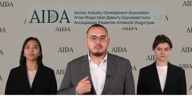 Қазақстанның Атом өнеркәсібін дамыту қауымдастығының мәлімдемесі