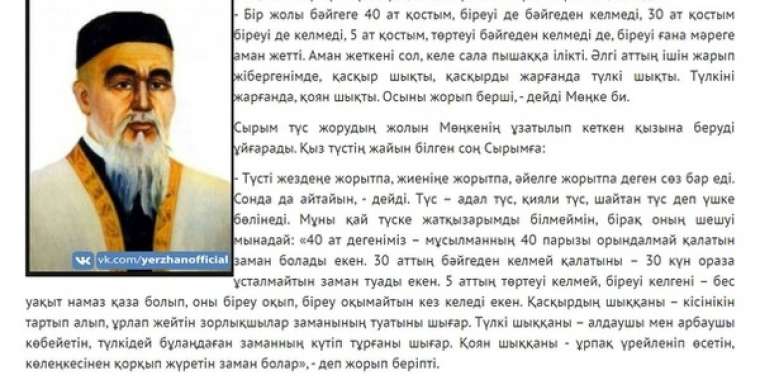 Мөңке бидің болжамдары