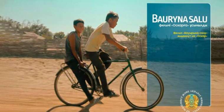 «Бауырына салу» фильмі «Оскарға» ұсынылды