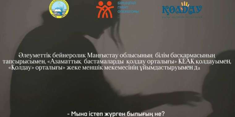 Суицидтің алдын алу бағытындағы әлеуметтік роликтер жарық көруде