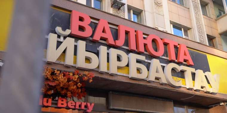 Алматы мен Астанада доллар қаншадан сатылып жатыр