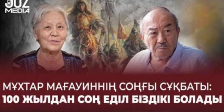 Журналист Мағауинмен болған сұқбаттың жалғасын 1 жылдан кейін жариялады