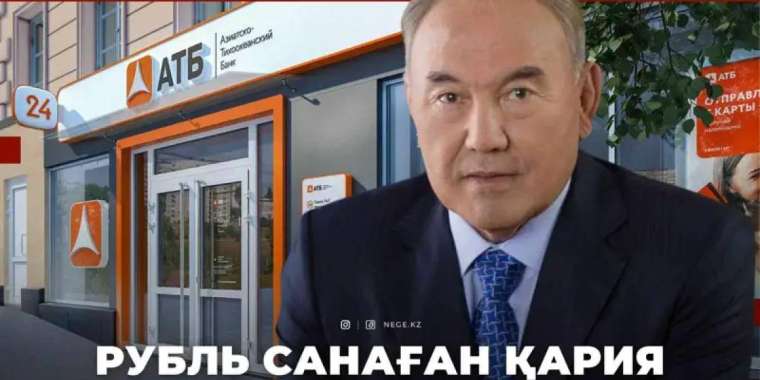 Назарбаевтың Ресейдегі банкі бір жылда 11,3 млрд рубль пайда тапқан