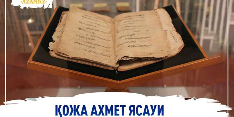 Диуани хикметтің сыры