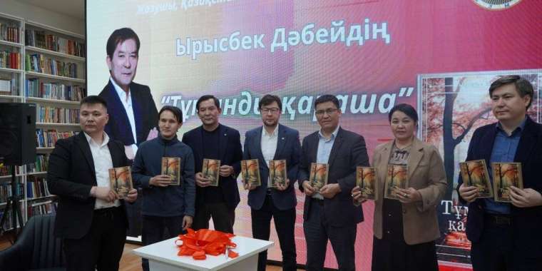 Жазушы Ырысбек Дәбейдің жаңа кітабы жарық көрді