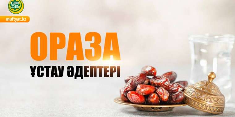 Алғаш рет ораза ұстайтындарға пайдалы кеңес