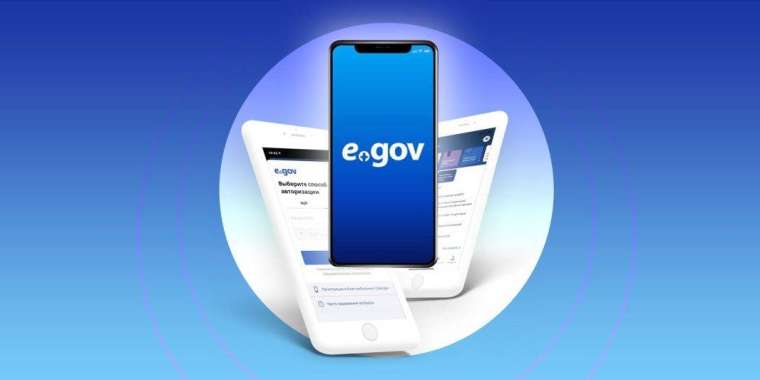 eGov Mobile қосымшасында жаңа қызмет пайда болды
