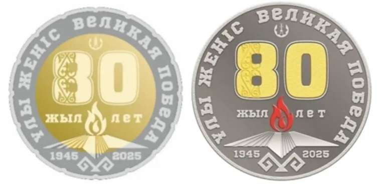 Қазақстанда Жеңістің 80 жылдығына орай монеталар шығады