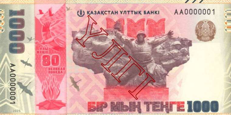 Қазақстанда жаңа банкнот айналымға шығады