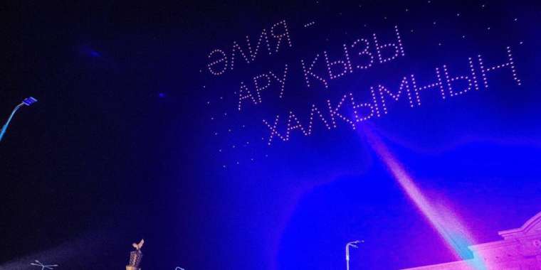 Әлия Молдағұлованың 100 жылдығы: мыңдаған көрермен таңғажайып дрондар шоуының куәсі болды