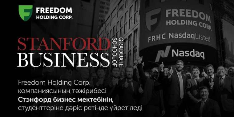 Қазақстандық қаржы құрылымның кейстері Америкада оқытылады