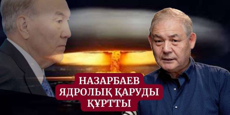 Ядролық қаруды бекер бердік – Уәлихан Қайсаров