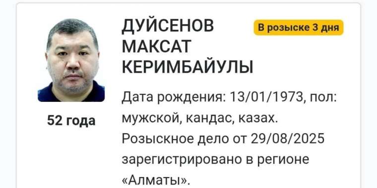 Бұрынғы бас көлік прокурорына іздеу салынды