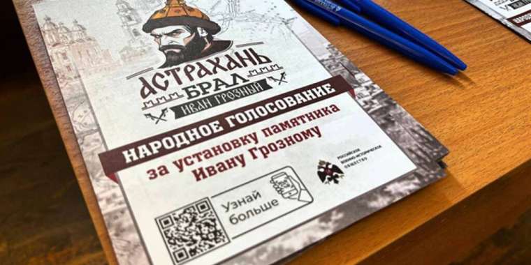 Астраханға Иван Грозныйдың ескерткіші қойылатын болды