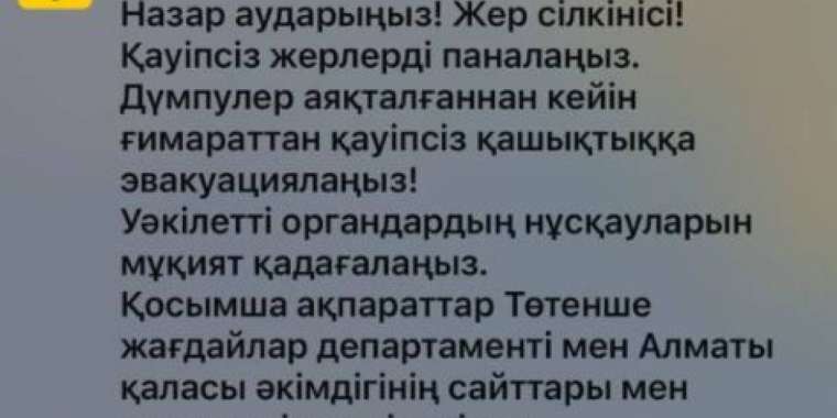 Алматы халқын жер сілкінісі туралы хабарлама шошытты