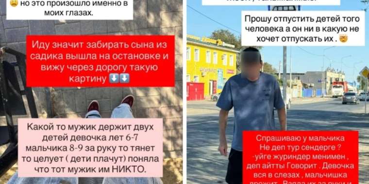 Құлсарыда ер адам көшеде балаларды сүйіп, өзімен алып кетпек болған