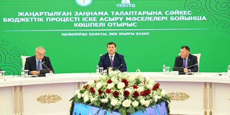 Қызылордада Сенаттың Қаржы және бюджет комитетінің көшпелі отырысы өтті