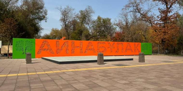 Жетісу ауданында «Арбат» жүргіншілер аймағы жаңартылды