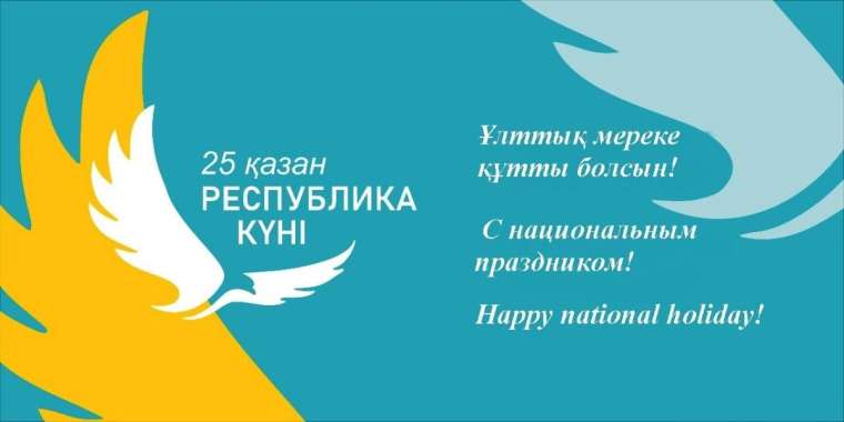 Тұғырына қайта қонған маңызды мейрам