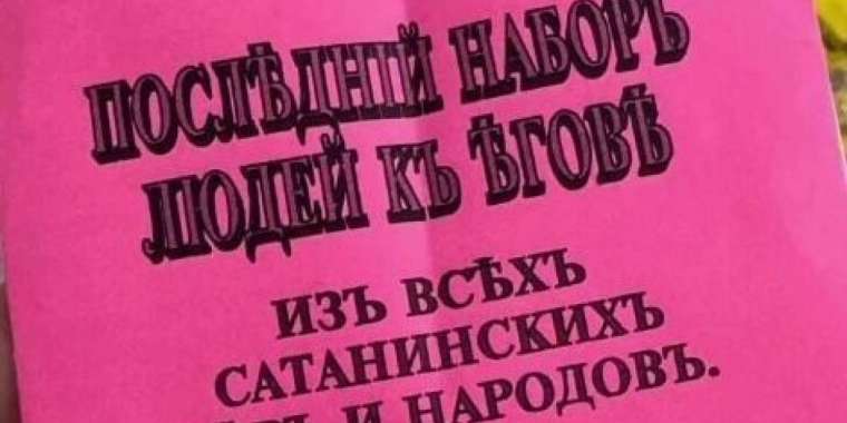 "Азғын діндер мен халықтар арасынан соңғы рет адам іріктеу!". Атыраулық зейнеткер ақырзаман туралы парақтар таратқан