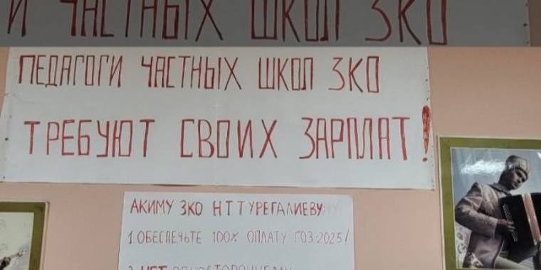 Жекеменшік мектептердің ақшасы қайда? Әкімнің жауабы