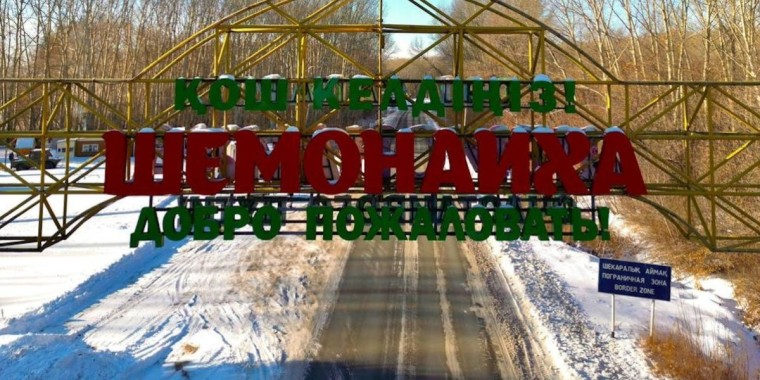 Шемонаиханың денсаулық сақтау саласын кешенді өзгерістер күтіп тұр