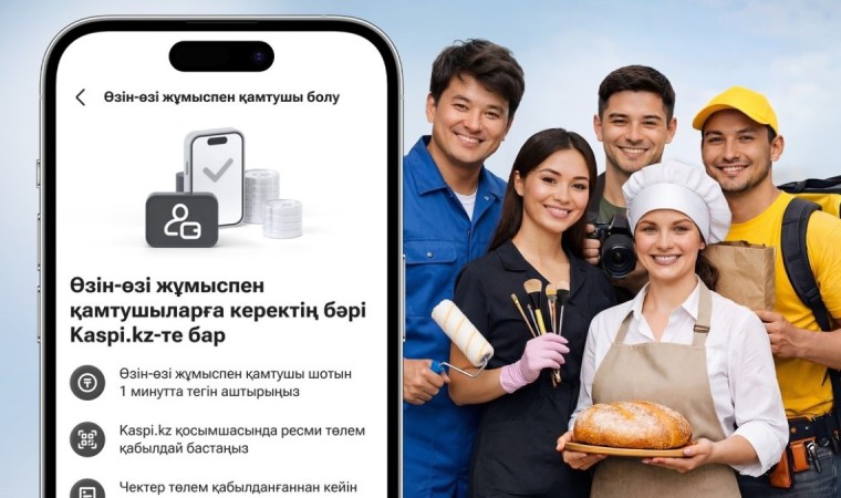 Kaspi.kz өзін-өзі жұмыспен қамтығандар үшін:  шот ашып, төлем қабылдаңыз