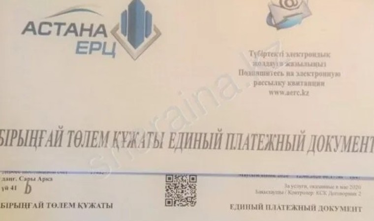 Астана-ЕРЦ абоненттері коммуналдық ақы мөлшерінен шошып кетті