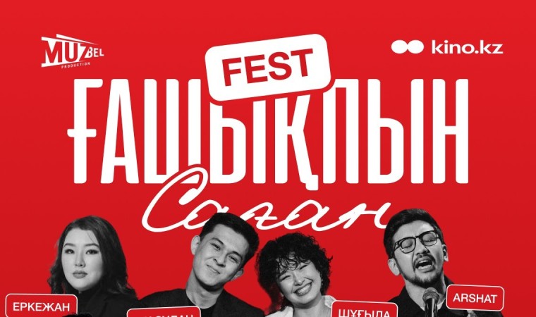 Көрерменнің сүйікті киносы енді үлкен концерт форматында өтеді!