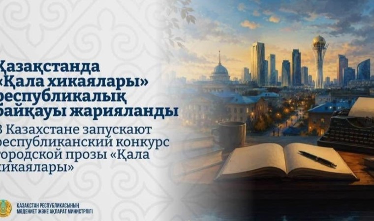 Бас жүлдесі 100 мың АҚШ доллары тұратын байқау жарияланды