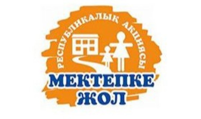 Оқу жылына дайындалу үшін 50 мың теңгеден астам қаржы беріледі
