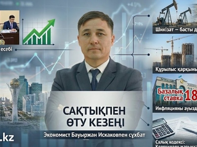 Биылғы экономика: өсімнің мазмұны қандай?