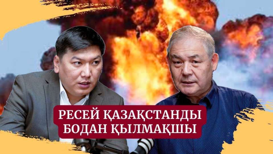 Соғыстың бітуіне Кремль мүдделі емес. Malim.Подкаст