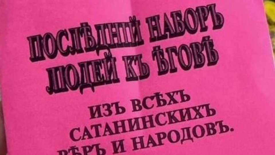 "Азғын діндер мен халықтар арасынан соңғы рет адам іріктеу!". Атыраулық зейнеткер ақырзаман туралы парақтар таратқан
