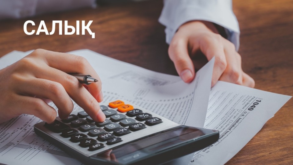 Салық органы тағы да бір өзгеріс жасамақ: енді не болады?