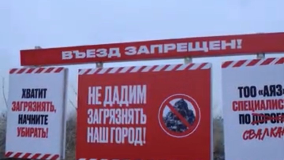 «Қаламызды ластауға жол бермейміз!»: Жаңа адамдар Қостанайдағы заңсыз қоқыс үйіндісінің жанында блокпост орнатты