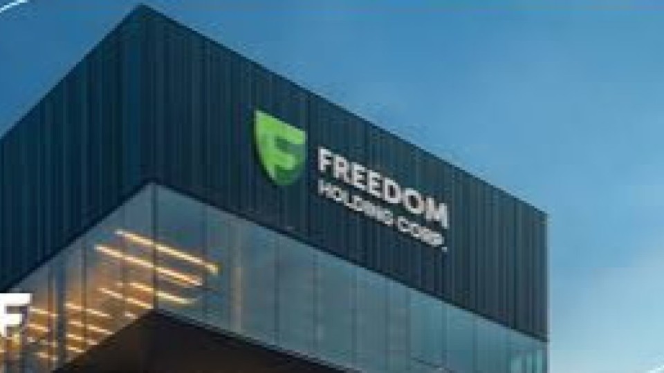 Freedom Holding Corp. 2026 жылдың тоғыз айындағы түсімі 1,7 млрд долларды құрады