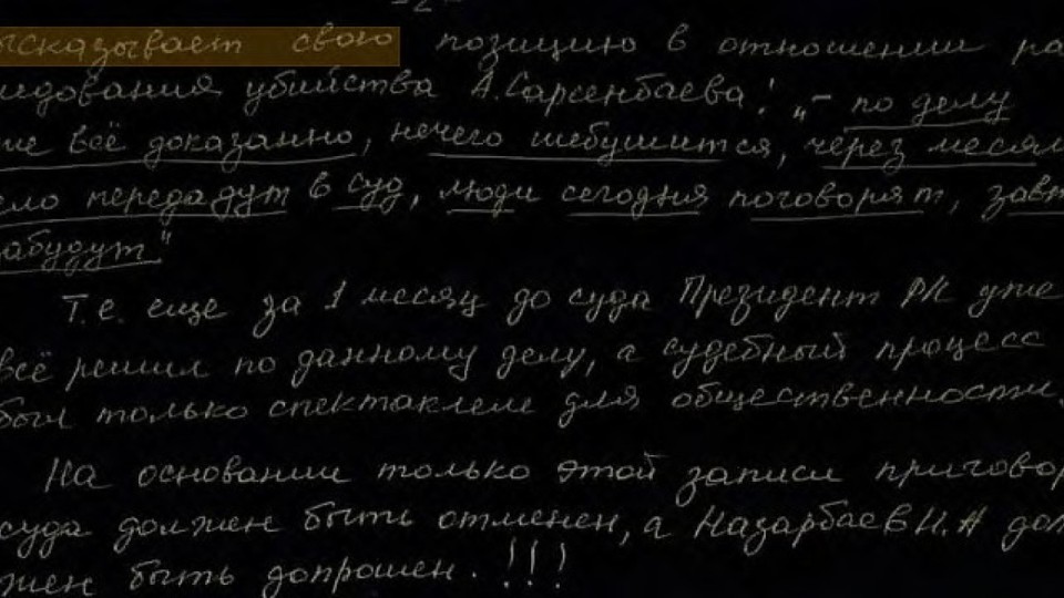 Жұрт бүгін айтқанымен, ертең ұмытып кетеді. Алтынбектің өліміне қатысты Назарбаев осылай айтқан дейді