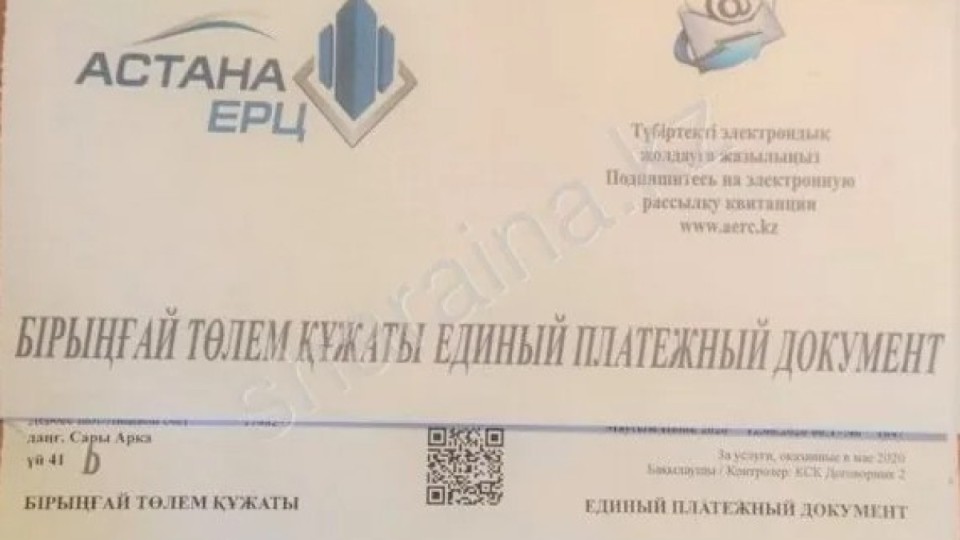 Астана-ЕРЦ абоненттері коммуналдық ақы мөлшерінен шошып кетті