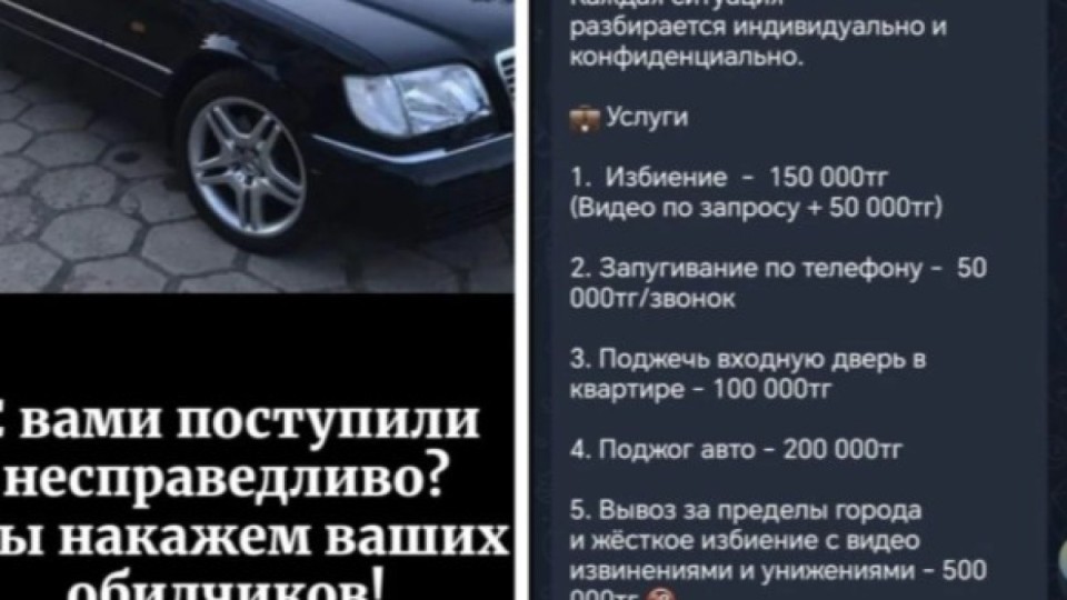 "Сабап кету 150 мың теңге": желіде жазалау қызметі пайда болды