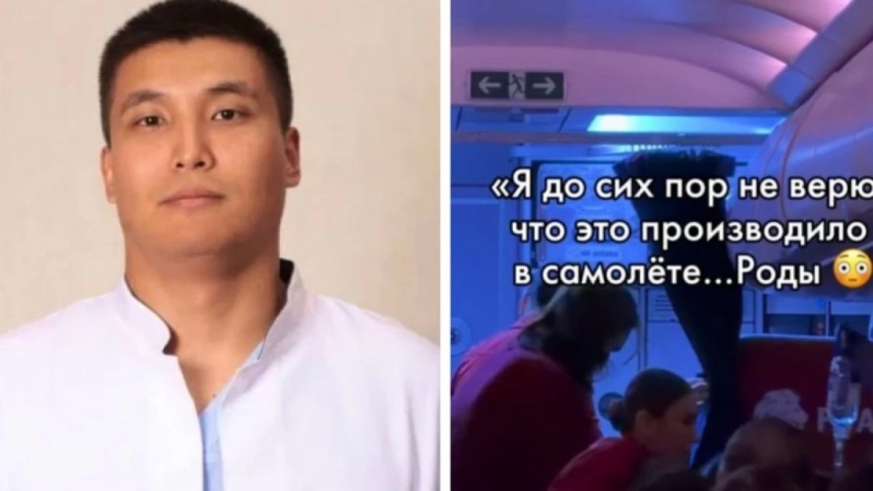 Қазақстандық дәрігер ұшақта толғағы қысқан әйел мен баланы құтқарып қалды