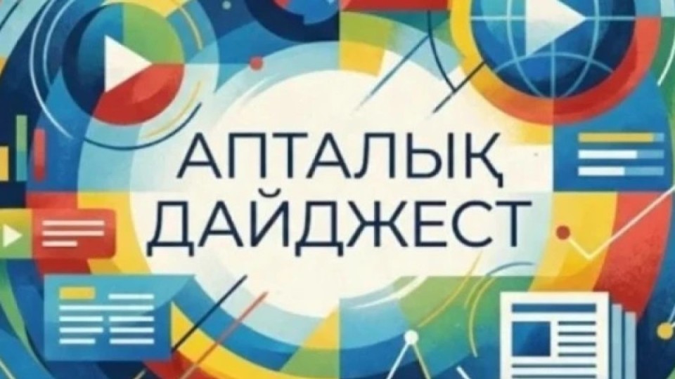 Айдың арғы бетінде. Бұл аптада не болды?