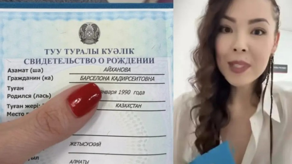 Алматылық блогер 36 жылдан кейін есімін «Барселона» деп өзгертті