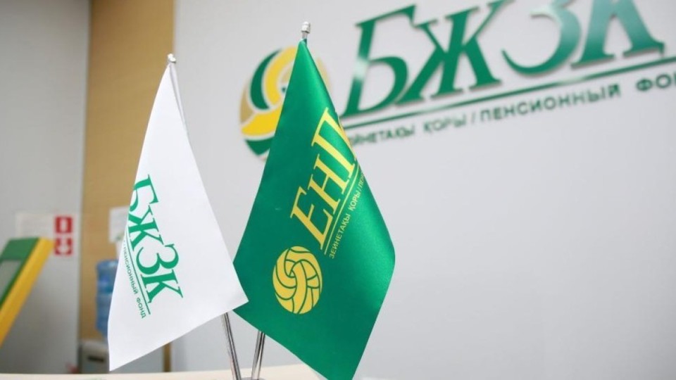 Зейнетақы салымшылары бір жылда 2,1 трлн теңге табыс тапты