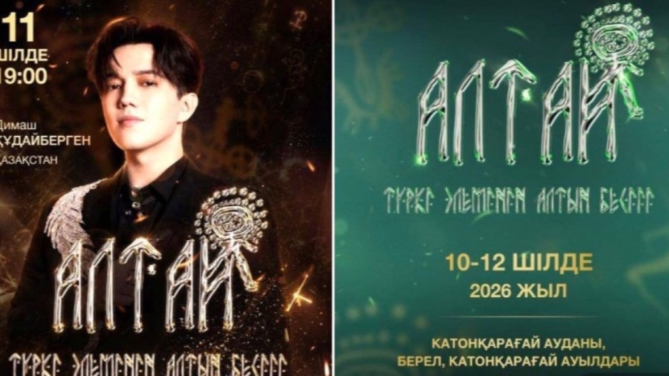 ШҚО-дағы халықаралық фестивальге Димаш Құдайберген қатысады