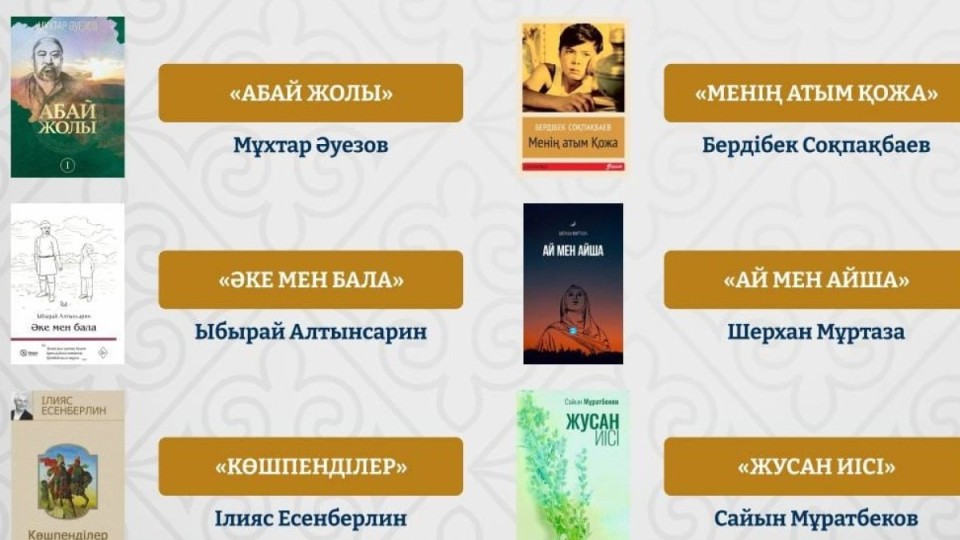 Елімізде ең оқылымды 10 кітап анықталды. Сіз қайсысын оқыған жоқсыз?